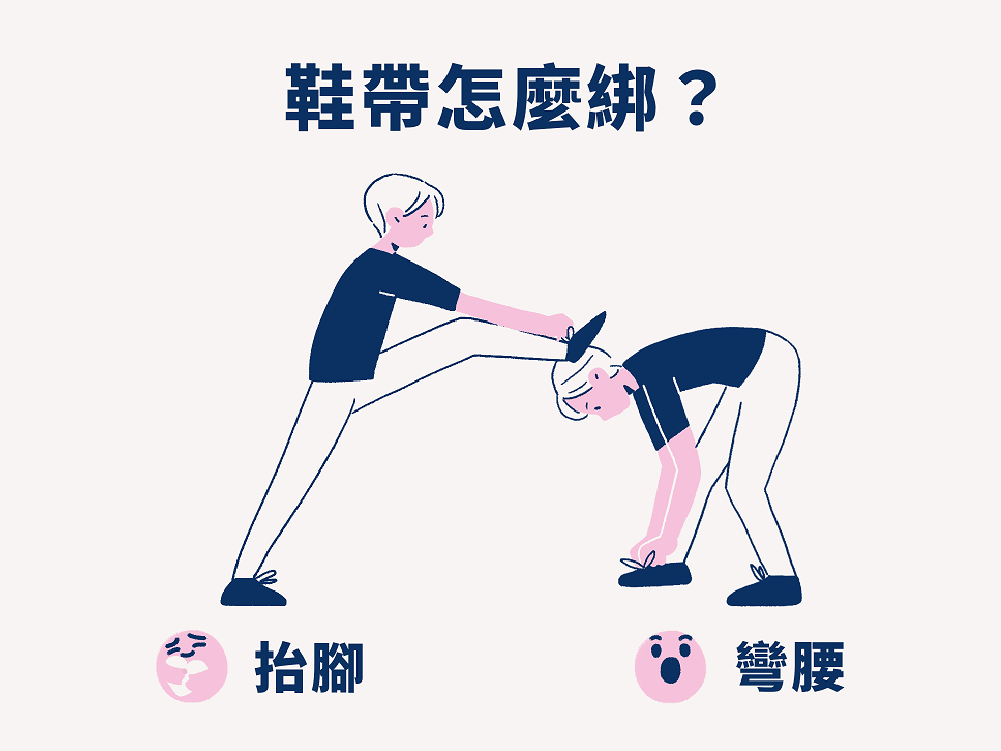 06 好廢 鞋帶