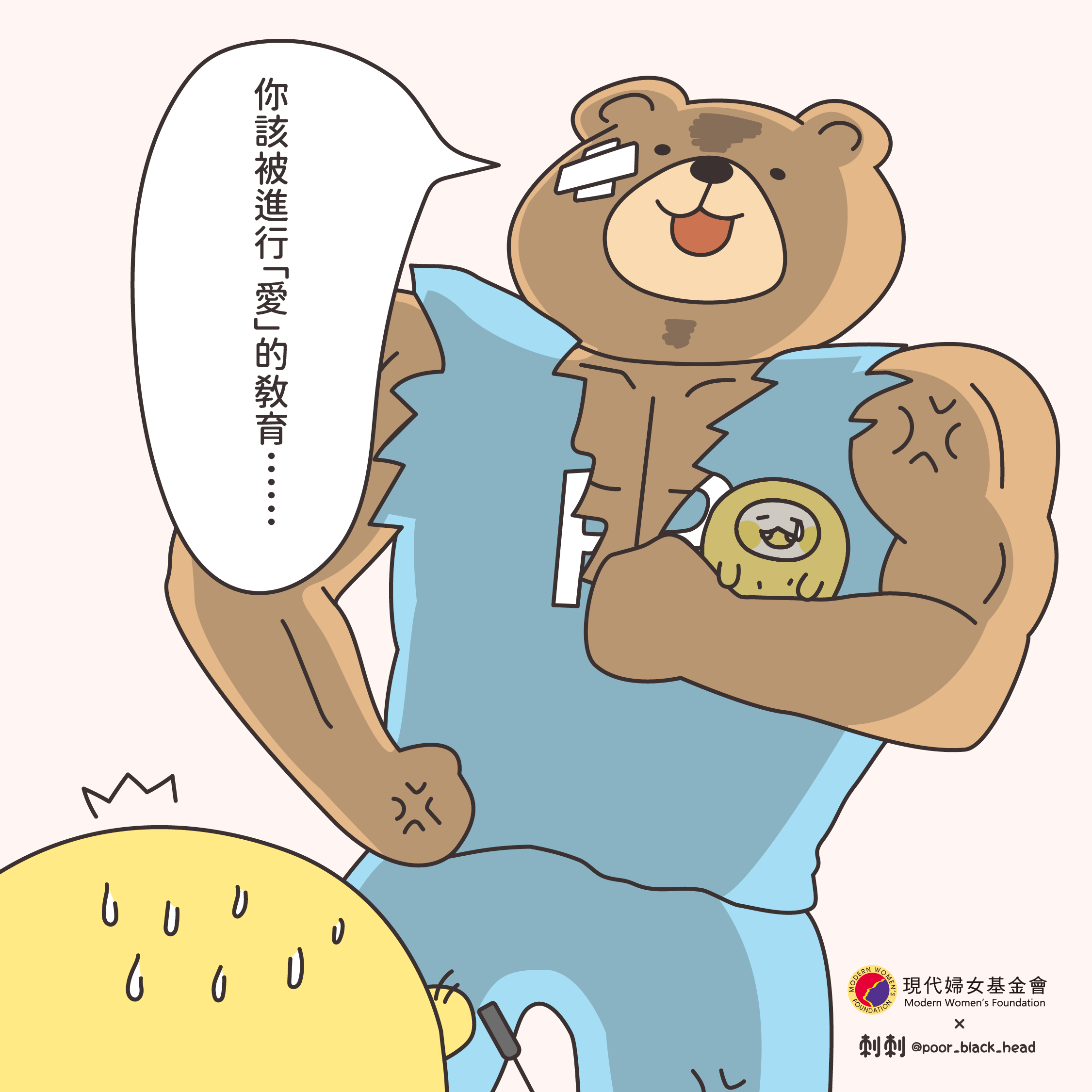 愛的教育 02有褲版
