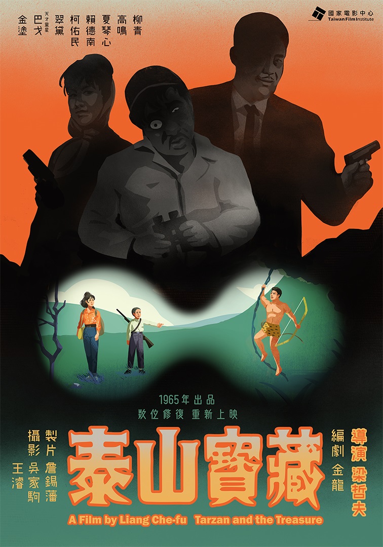 泰山寶藏 海報