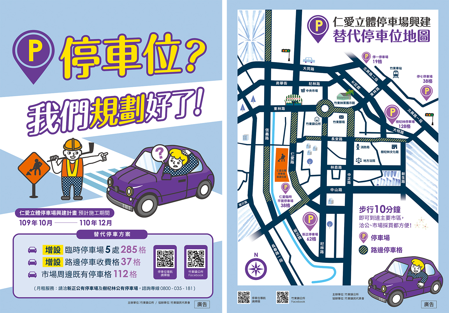 竹東 停車計畫平面設計
