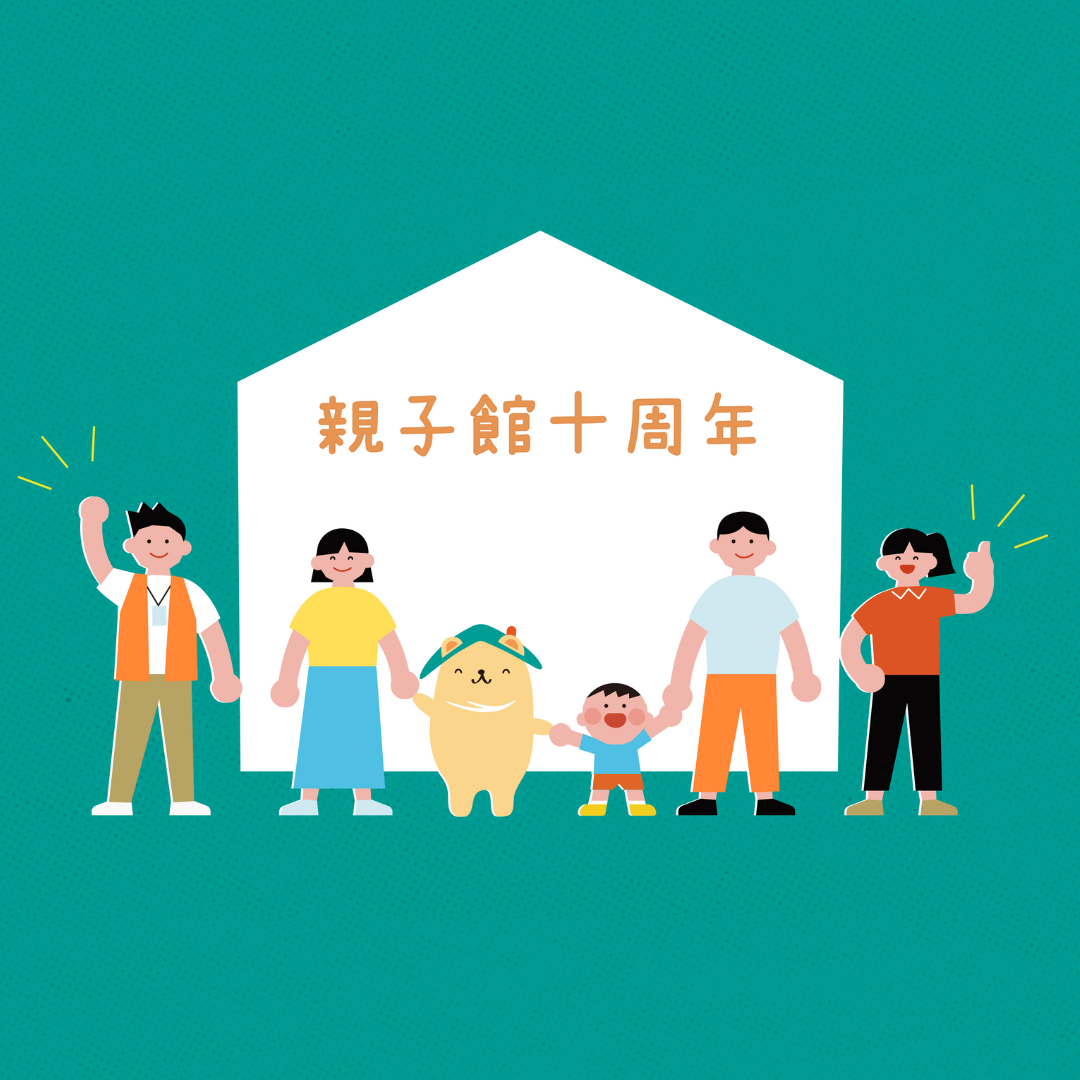 兒盟親子館 封面