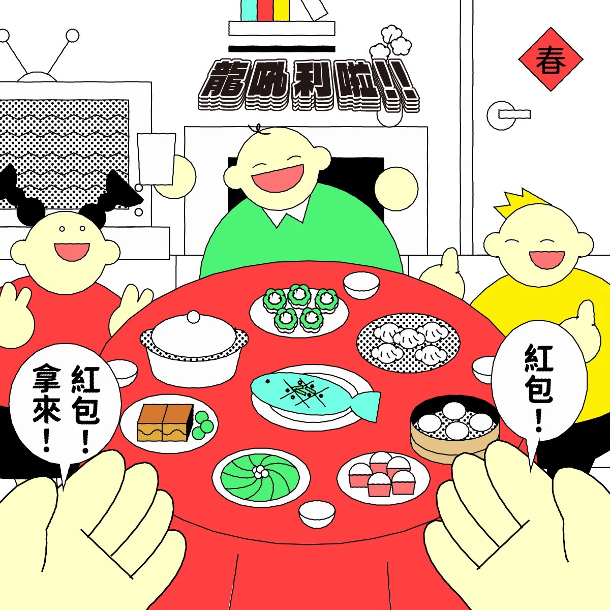 新年互動賀卡