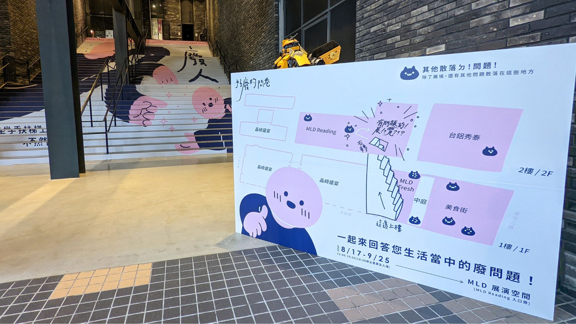 好廢, 台鋁, 好廢x台鋁展覽