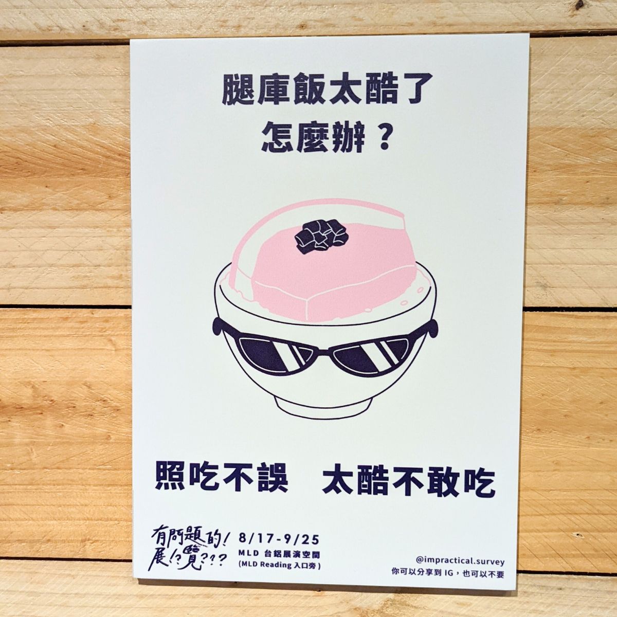 好廢, 台鋁, 好廢x台鋁展覽
