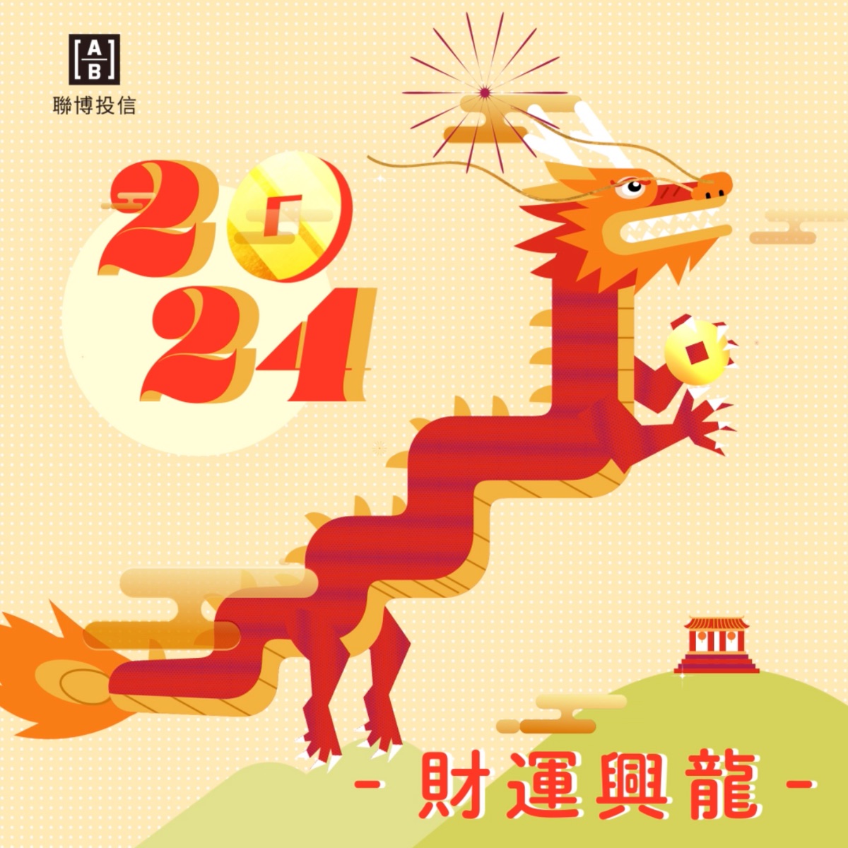 聯博投信, 聯博賀卡, 新年賀卡