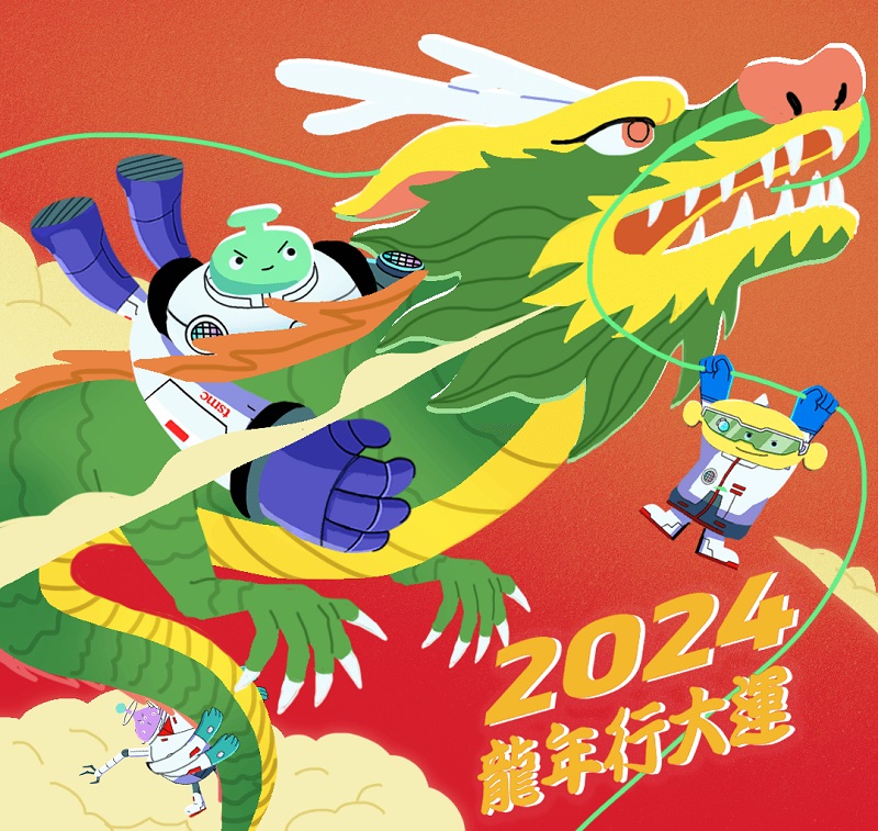 新年 2