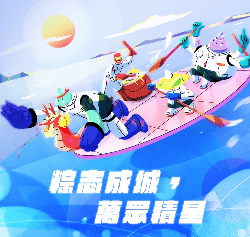端午節