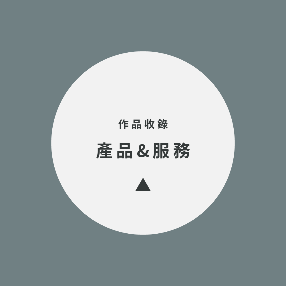 10 產業分類 產品介紹