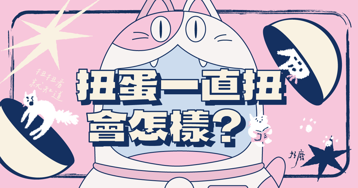 Keep Spinning Gacha Cover